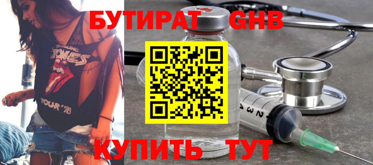 Бутират  Вход с VPN  Ишим  БУТИРАТ жидкий экстази 