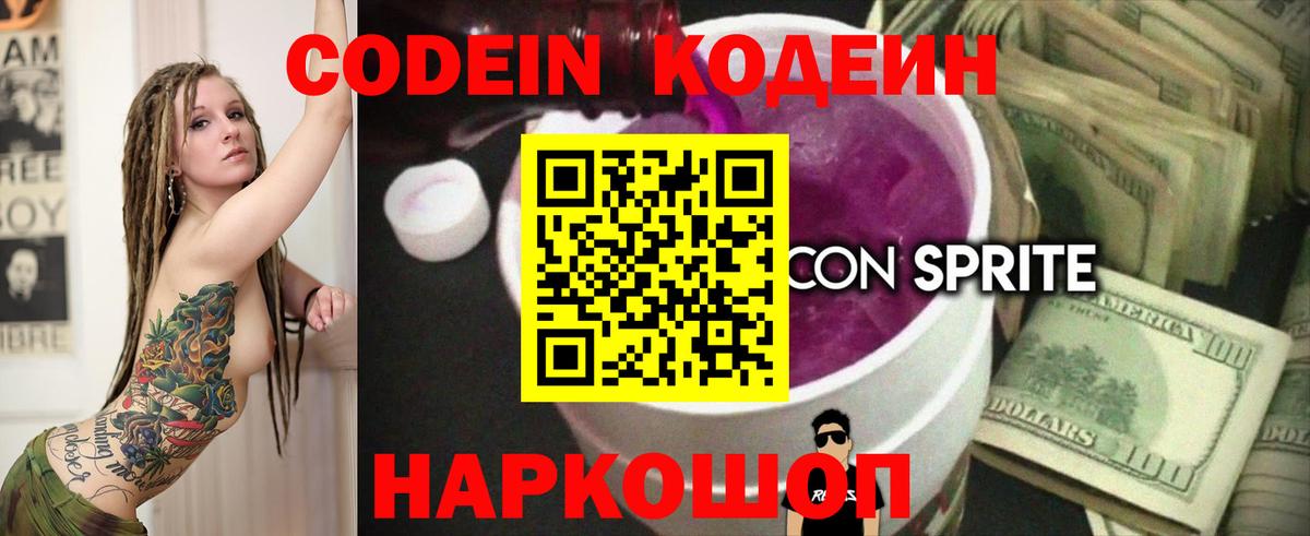 Ишим  Codein Purple Drank  Вход с VPN 