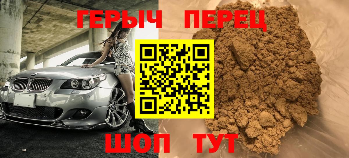 ГЕРОИН Heroin Ишим