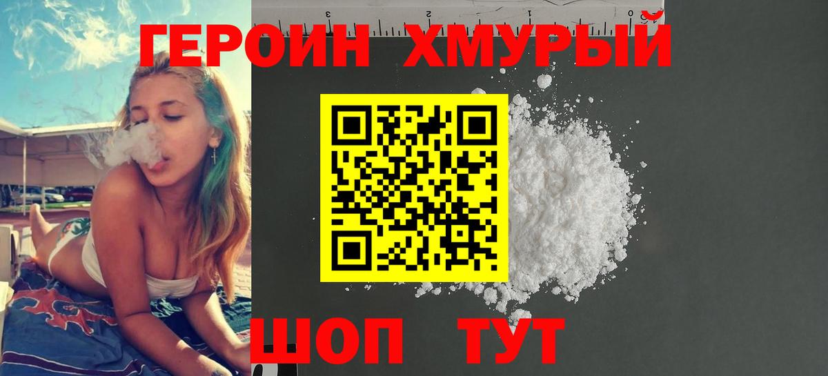 Героин VHQ  Вход с VPN  ГЕРОИН  Ишим 