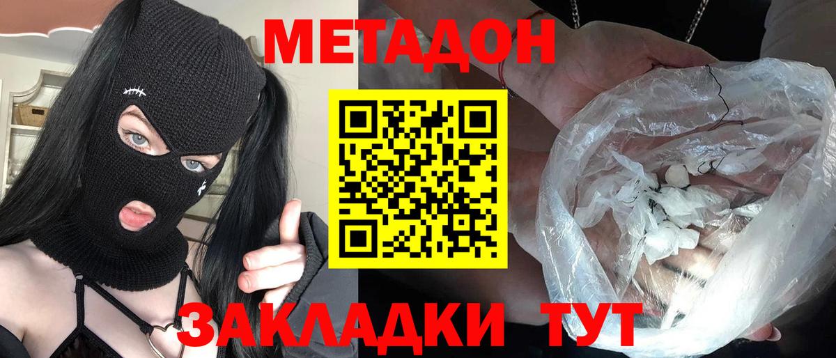 МЕТАДОН methadone  Вход с VPN  Ишим 