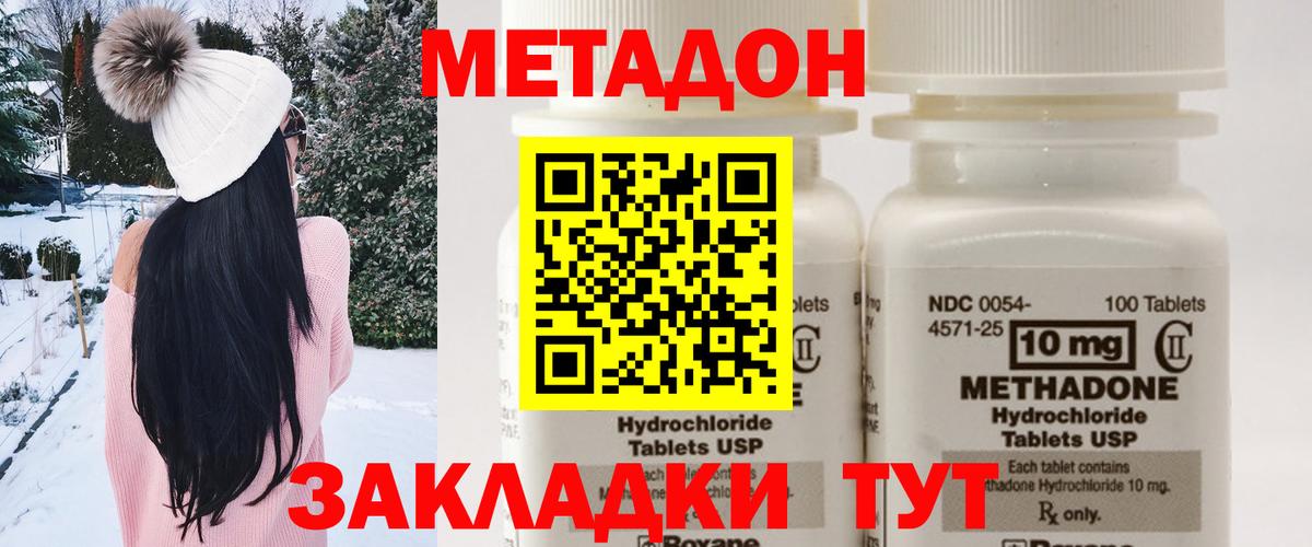 МЕТАДОН methadone Ишим
